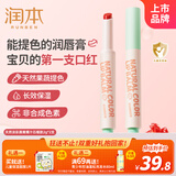 润本（RUNBEN）儿童天然淡彩口红润唇膏2g*2 爆汁红榴 护唇膏滋润保湿小女孩专用