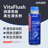 XADO哈多VITA发动机清洗剂活塞环释放抗磨保护除积碳油泥 250ML/瓶