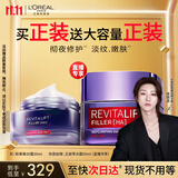 欧莱雅[徐明浩推荐]20霜30ml抗皱紧致面霜补水玻色因护肤品礼物