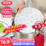 美丽雅蒸笼纸28CM*100张 一次性食品级蒸屉纸 包子馒头垫纸