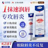 本安制药日本唇炎唇膏专用慢性嘴唇干裂脱皮慢性口角反复开裂儿童非医用级