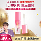 曼秀雷敦丰盈修护臻萃唇部护理精华液 润唇膏唇膜蜜男女补水保湿淡唇纹6ml