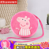 小猪佩奇包包毛绒玩具儿童小背包斜挎包女可爱迷你钱包生日礼物