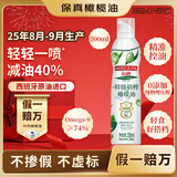 品利（MUELOLIVA）【保真橄榄油】特级初榨橄榄油喷雾200ml食用油炒菜锅辅食送礼