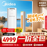 美的（Midea）【一价全包】美的空调 3匹 酷省电Pro 新一级能效 客厅空调空调柜机立式 KFR-72LW/N8KS1-1P