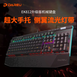 达尔优 EK812 104键机械键盘 电竞游戏键盘鼠标套装全尺寸大手托网咖键盘全键无冲CF吃鸡LOL EK812升级版【茶轴】【有手托/有多媒体键】