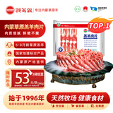 额尔敦内蒙古草原羊肉片1斤羔羊肉片生鲜羊肉 火锅涮羊肉烧烤食材