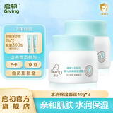 启初婴儿面霜宝宝霜儿童面霜婴童润肤乳护肤身体乳夏季保湿补水舒缓霜 【超值囤货】水润保湿面霜40g*2