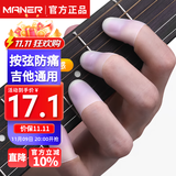 曼尔乐器吉他左手指套尤克里里吉他按弦护手指套保护套 吉他配件小号