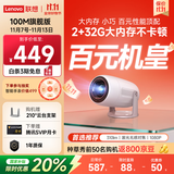 联想（Lenovo）小新100M云台投影仪家用 1080P高清 智能便携 家庭卧室影院游戏投影机（2+32G大内存 激光对焦）