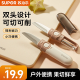 苏泊尔（SUPOR）水果刀削皮刀多用二合一便携家用多功能刮皮器宿舍 