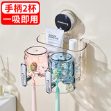 洁比世吸盘牙刷置物架壁挂式免打孔卫生间电动牙杯漱口杯带手柄款2杯