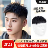 soul special假发男 真发假发片 补发块 男士补发真发头顶补发片隐形补发块 高透气精修自然款 18*20 直接戴 自然黑