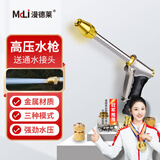 漫德莱高压水枪 家用洗车水枪浇花神器浇水浇花喷头刷车 长款水枪+接头