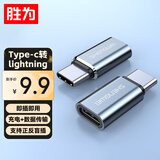 胜为type-c转lightning转换器转接头数据线充电连接type-c华为小米安卓手机 ETL0001J