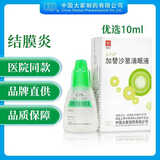 [美清朗] 加替沙星滴眼液0.3%*5ml/盒