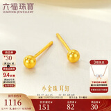 六福珠宝 足金小圆珠黄金耳钉小豆豆耳饰 计价 约0.93克-小版