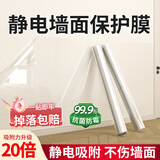 仓藏静电墙面保护膜墙贴纸乳胶漆墙壁厨房防油污防潮防踢透明护墙贴