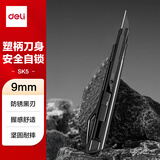 得力（deli） 美工刀小型快递刀开箱刀拆快递神器9mm裁纸刀黑色学生美术手工小刀削笔刀小号 1把-SK5黑刃30° 包胶款