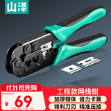 山泽（SAMZHE）网线钳 电话线水晶头压线钳子 压接水晶头家用工具 GD-168