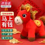 熊猫熊马年吉祥物玩偶公仔毛绒玩具娃娃2026生肖本命年公司年会礼品摆件