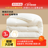 京东京造大白被100%原生纤维A类磨毛保暖春秋被子四季被芯3斤学生宿舍1.5m