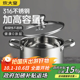 炊大皇汤锅316不锈钢加厚小奶锅煮面无涂层炖汤煲汤锅20cm