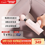 松下（Panasonic）筋膜枪迷你按摩器颈膜枪肌肉深层放松健身器材专业级送父母生日女生中秋节礼物男女朋友RAD21