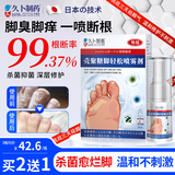 久卜制药脚气喷雾剂药止痒脱皮烂脚丫真菌感染狼毒王软膏脚臭痒克星治 1盒