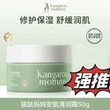 袋鼠妈妈青少年护肤品套装妈妈放心可用控油祛痘洁面乳深层保湿补水洁水乳 袋鼠妈妈青少年面霜50g