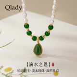 Qlady正品和田碧玉天然淡水珍珠项链女银饰玉石吊坠母亲生日礼物送妈妈