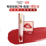 欧莱雅小钢笔唇釉129柿泥色雾面口红素颜显白唇膏生日礼物送女友