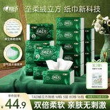 心相印抽纸 绒立方系列 3层80抽*16包M码 纸巾 塑装面巾纸（整箱销售）