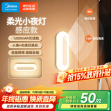 美的（Midea）智能感应夜灯伴睡床头灯过道走廊起夜灯母婴人体感应厨柜灯