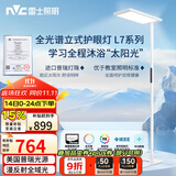 雷士（NVC）未来光立式护眼灯学习阅读台灯全光谱落地大路灯家用客厅学生L7