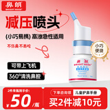 鼻朗（Bright nose）高渗海盐水喷鼻儿童成人生理性海水鼻腔喷雾便携清洗器36ml