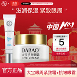 大宝眼部护理 精华滋润补水眼部护理套装眼圈干细纹男女士礼物 抗皱眼霜20g+眼周紧致霜15g