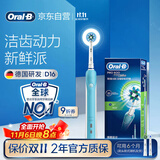 欧乐B电动牙刷圆头3D声波旋转摆动充电式D16博朗精工入门牙刷日常清洁 情侣送男友女友生日礼物商务送礼