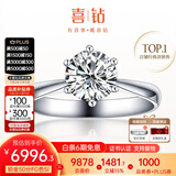 喜钻铂金钻戒女六爪结婚钻石戒指求婚戒指结婚钻戒婚戒送女友生日礼物 白18K金30分FG色SI
