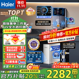 海尔（Haier）净水器家用厨下式RO反渗透纯水机直饮加热一体机自来水全屋前置过滤器套装前十名小白鲸 高端彩屏管线机+顶配前置+净水器