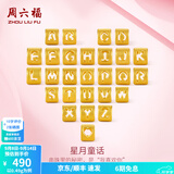 周六福（ZLF）  黄金转运珠男女款情侣字母DIY串珠硬金挂坠 定价 足金 爱心-0.49g
