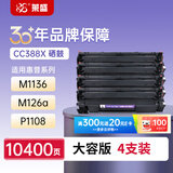 莱盛CC388A大容量硒鼓4支装M126a墨盒 适用惠普HP P1007 P1008 P1106 P1108 M1136 M126 M128 粉盒