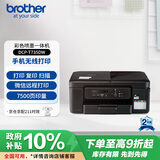 兄弟（brother）DCP-T735DW家用学习彩色打印机墨仓喷墨机照片打印（无线云双面打印打印复印扫描一体机）