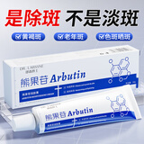 DR.LARSSNE 郎森博士熊果苷乳膏美白提亮去黄祛黄褐斑老年斑去黑色素沉淀改善暗沉肤色