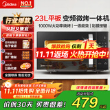 美的微波炉烤箱一体机 23L容量  变频一级能效 平板易清洁多大功率 1000W烧烤光波速热C30 【更省电】