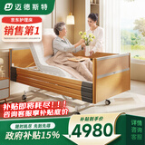 迈德斯特电动老人护理床家用瘫痪床可大小便自动清洗病床老年人医院医用 H41【床体升降】4+2+2适老床垫【全包护栏】