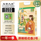 五常大米 官方溯源 五米常香绿色认证原粮稻花香2号 2025新米东北大米10斤