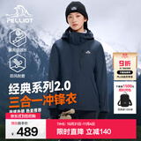 伯希和（Pelliot）【经典2.0山野】冲锋衣三合一男女秋冬户外防水防风保暖外套夹克 【女款】藏蓝色 | 两件套/四季款 L 女 115-125斤 男131-152