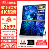 雕塑家15.6英寸4K超清双屏便携式显示器可折叠 100%sRGB AI滤蓝光办公炒股票 电脑笔记本扩展副屏MU156LA