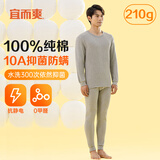 宜而爽【10A抑菌防螨】100%纯棉保暖内衣套装男士秋衣秋裤圆领全棉毛衫